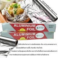 ราคา กระดาษฟอยล์ ฟอยล์ห่ออาหาร ฟอยล์เงินห่ออาหาร อลูมิเนียมฟอยล์ ฟอยล์อลูมิเนียม อลูมิเนียมสำหรับทำอาหาร 5 เมตร / 10 เมตร (6371459274)