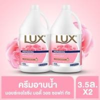 ราคา [499.- ส่งฟรี] ลักส์ สบู่เหลว บิวตี้ สีชมพู 3.5 ลิตร Lux Liquid Soap Soft Touch 3.5 L x2 (8012663118)