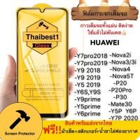 ราคา ฟิล์มกระจก9D กาวเต็มจอ For HuaweiP20/P20pro/Nova4Y7pro2019/P9lite/P10/P10plus/Mate20/Mate10pro/P30 (6856388291)