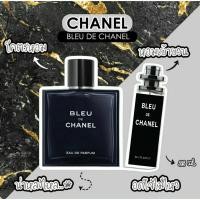 ราคา น้ำหอม Blue Chanel เบลอชาแนว ขายดีที่สุด ใช้ได้ทั้งชายและหญิง ขนาด 35ml.⚡⚡ (3877366503)