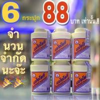 ราคา (6 กระปุก) แป้งโยคี ในรัศมีวงกลม 100 กรัม YOKI RADIAN Powder - แป้งเย็น ลดผด ผื่น คัน และกลิ่นอับชื้น กลิ่นเท้า (5917608636)