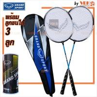 ราคา GRAND SPORT ไม้แบดมินตันคู่ พร้อมกระเป๋า รหัส 372181 รุ่น Specter พร้อมลูกขนไก่ แกรนด์สปอร์ต 3 ลูก (4540978060)