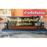 ราคา ป้ายชื่อหินอ่อน❗ เสาทองเหลือง❗/ป้ายชื่อตั้งโต๊ะ/ป้ายชื่อหินอ่อนตั้งโต๊ะ/ป้ายชื่อ/ป้ายบ้าน (6679493038)