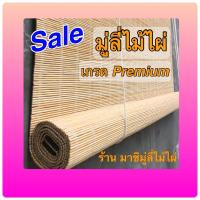 ราคา ม่านมู่ลี่ไม้ไผ่ กว้าง 0.5-0.8 เมตร สูง 1.5-2.0 เมตร สีธรรมชาติ (5789969542)