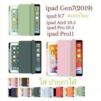 ราคา เคส ipad ฝาพับ iPad 9.7/iPad GEN 7 10.2 /iPad Air3 10.5 Pro 10.5/ipad pro11(2018)/Air4 10.9 ใส่​ปากกา​ได้​ กันกระแทก (5309878952)