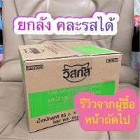 ราคา [ยกลัง] 24 ซอง whiskas อาหารเปียกแมว วิสกัส 24ซอง ขนาด 80g (9653832290)