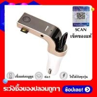 ราคา บลูทูธในรถ ที่ชาร์จในรถ 4in1 Carg7 ของแท้ (มิ.ย. 2021) Bluetooth รถยนต์ รับประกันสินค้า 3 เดือน บลูทูธในรถยนต์ Car G7 (6862497051)