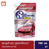 ราคา สปาคลีน น้ำยาล้างรถ Wash&Wax 700 มล. สูตร Elegent Red สีแดง (2298830220)