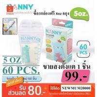 ราคา (ND001) ถุงเก็บน้ำนม ถุงนม NANNY ถุงเก็บน้ำนมแม่ ถุงเก็บนม แนนนี่ 4,5ออนซ์ บรรจุ60,70ถุง ค่าส่งเริ่ม22฿ (2151818286)