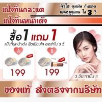 ราคา แป้งทิ้นหน้าเด้ง ซื้อ 1 แถม 1 ตลับเล็กพิ้งค์โกลด์พร้อมกล่อง Kathy 3B Cream แป้งกระแต อาร์สยาม ตลับเล็ก 5G (8915381398)