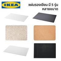 ราคา แผ่นรองเขียน แผ่นรองโต๊ะทำงาน IKEA อิเกีย (7685952144)