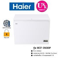 ราคา ส่งฟรี HAIER ตู้แช่นอน แช่แข็งฝาทึบ รุ่น HCF-350DP ขนาด 10.8 คิว ตู้แช่ 2 ระบบ 350DP HCF350DP (11204139553)