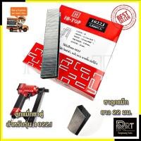 ราคา HI-TOP ลูกแม็กขาคู่ รุ่น 1022J (546528578)