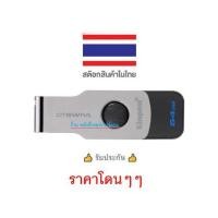 ราคา แฟลชไดร์ฟ KINGSTON 64 GB.(DTSWIVL) USB3.0 ราคาโดนๆๆ (2723018838)