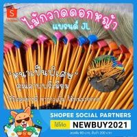 ราคา ไม้กวาด ไม้กวาดดอกหญ้า ไม้กวาดดอกหญ้าหนาพิเศษ ด้ามPVC เกรดพรีเมียม (9514587635)