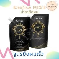 ราคา **ขายดีมาก** น้ำยายืดผม ครีมยืดผม Berina nize เบอริน่า ไนซ์ 500ml สูตรยืดผมเร็ว เงางามเป็นธรรมชาติ (2289412506)