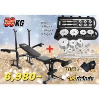 ราคา ส่งฟรี ม้านอนยกน้ำหนัก และชุดดัมเบล 50 กิโล (247055165)