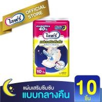 ราคา Lifree แผ่นเสริมซึมซับ แบบกลางคืน - 10 ชิ้น (400899660)