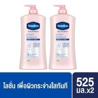 ราคา [ส่งฟรี] Vaseline Healthy Bright Instant Radiance 525 ml (x2) วาสลีน เฮลธี้ ไบร์ท อินแสตนท์ เรเดียนซ์ (423129337)
