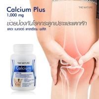 ราคา แคลเซียม พลัส คอลลาเจน และซอยโปรตีน 1,000 mg Calcium Plus THE NATURE Calcium Collagen & Soy Protein (1809821463)