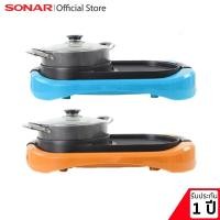 ราคา SONAR หม้อกระทะปิ้งย่าง หม้อสุกี้ เตาปิ้งย่าง กระทะปิ้งย่าง กระทะไฟฟ้า หม้อชาบู เตาไฟฟ้า หมูกระทะ รุ่น SF-M42 (NEW) (265771595)