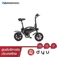 ราคา [ใช้ HTJUN5P ลด 400฿][เครื่องศูนย์][ผ่อน] DYU D2f จักรยานไฟฟ้า รุ่น D2f พับคอได้ ติดเบาะเพิ่มได้ สำหรับผู้ให (1435889393)