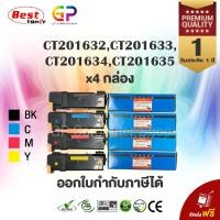 ราคา Color Box Fuji Xerox CT201632-CT201635 ,CP305d/CM305df (สีดำ,สีแดง,สีฟ้า,สีเหลือง) (1061565261)