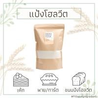 ราคา แป้งโฮลวีทเนื้อละเอียด 100% WHOLE WHEAT FLOUR (Fine) 1 Kg. แป้งสาลีโฮลวีท โฮลวีท แป้งโฮลวีท แป้งโฮลวีทละเอียด แป้งโฮลวีต (714334913)