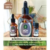 ราคา น้ำมันหอมระเหย 100% ตะไคร้หอม ไล่ยุง CITRONELLA OIL น้ำมันหอมไล่ยุง ไล่แมลง (1467844704)