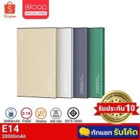 ราคา [คืน64c.ทักแชทรับโค้ด] Eloop E14 แบตสำรอง 20000mAh PowerBank ของแท้ 100% ฟรีสายชาร์จ Micro USB ซองกำมะหยี่ (862820851)