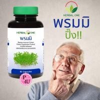 ราคา Herbal One อ้วยอัน พรมมิ เสริมความจำ ป้องกันอัลไซเมอร์ 60 เม็ด (1237889446)