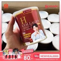 ราคา Amado H Collagen อมาโด้ เอช คอลลาเจน ปริมาณ 110 g. [สีแดง] (140377822)