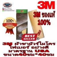 ราคา Sale​ พร้อมส่ง3M ผ้าชามัวร์ ไมโครไฟเบอร์ ของแท้ 100% (1373841851)
