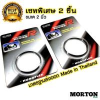 ราคา ลดพิเศษได้ 2 ชิ้น กระจกกลม มองมุมอับ ลดจุดบอด Series R ขนาด 2 นิ้ว MV-5000A กระจกมองมุมอับ กระจกข้างรถยนต์ (455507781)