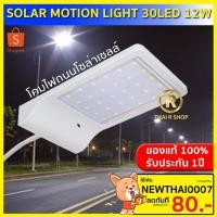ราคา ไฟโซล่าเซลล์ Solar ใช้พลังงานแสงอาทิตย์ สว่างทันทีเมื่อไม่มีแสง 24 LED(10W), 30 LED(12W) (1455948334)