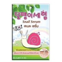 ราคา ฟูจิ สเนล เซรั่ม SNAIL SERUM 10 g. (เซรั่มหอยทาก) (1312927333)