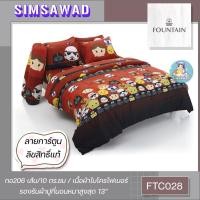 ราคา Fountain FTC028 TSUM TSUM ชุดผ้าปูที่นอน /ชุดเครื่องนอน ฟาวน์เทน ซูมซูม ลิขสิทธิ์แท้ (1379221930)