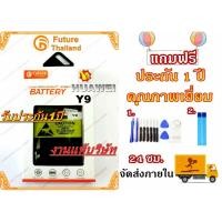 ราคา แบตเตอรี่ HUAWEI Y9 2018 Y9 2019 Mate9​ Mate9​Pro​ Y7 2019 พร้อมเครื่องมือ กาว Battery Y92019​ Y92018​ Mate9 แบต Y9 Y9 (1563558948)