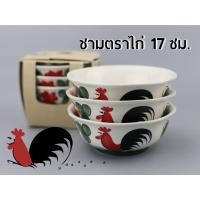 ราคา ชามไก่ 17 ซม.แพค 3 ใบ​ ลายไก่โบราณ (1285487533)