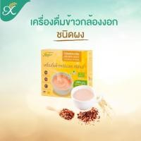 ราคา ข้าวกล้องงอก ซองเดอร์ชนิดผง (กาบา-ไรซ์) Xongdur ซองเดอร์ (1737840315)