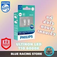 ราคา Philips หลอดไฟหรี่ T10 ULTINON LED 6000K | หลอดไฟ Philips หลอดไฟหรี่รถยนต์ Philips หลอดไฟรถยนต์ Philips (1788727492)