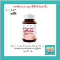 ราคา VISTRA L-Lysine Monohydrochloride 750 mg วิสทร้า แอล-ไลซีน 30 Tablets (1052920694)