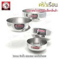 ราคา Zebra ขันน้ำ ขันน้ำสแตนเลส ตราหัวม้าลาย (1055198426)