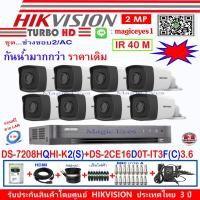 ราคา Hikvision กล้องวงจรปิด2MPรุ่นDS-2CE16D0T-IT3F(C)3.6mm (8)+DVR รุ่น DS-7208HQHI-K2(S)(1)+อุปกรณ์ชุดช่างชอบ2/AC (2293916288)