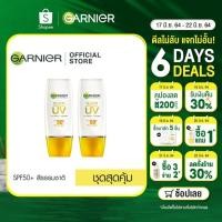 ราคา การ์นิเย่ ยูวี ไลท์คอมพลีท SPF50+PA++++30มล. ครีมกันแดดสีธรรมชาติ GARNIER LIGHT COMPLETE UV NATURAL COLOR 30ml (1205431235)