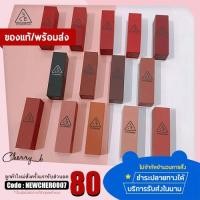 ราคา ลิปสติกแมท 18สี 3ce Matte Lip Color / Mood Recipe 3.5g. (1400611189)