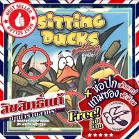 ราคา Sitting Duck ยิงเป็ด ภาษาไทย ลานละเล่น ห่อปกเมจิกเทป+แถมซองพรีเมียมฟรี [Board Game] (2019771540)