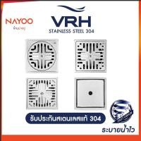 ราคา [ลด ล้างสต๊อก ถูกสุดๆ] VRH ตะแกรงกันกลิ่น รุ่น FUVHU-W002FS FUVHU-W001AS FUVHU-F002AS FUVHU-W002AS ตะแกรงดักกลิ่น by Nay (2125838247)