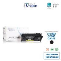 ราคา Fast Toner ตลับหมึกพิมพ์เทียบเท่ารุ่น HP 80A CF280A/CE505A For Printer HP LaserJet Pro 400 M401dn/425dn (1901945342)