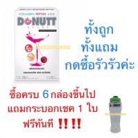 Donutt Collagen โดนัทท์ คอลลาเจน 4500 มก. รสเชอร์รี่ 15 ซอง 150 g
